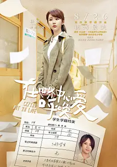 2016..08.26《在世界中心呼唤爱Crying Out I