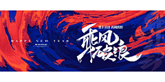 标了兵了奔了北了坡采集到banner
