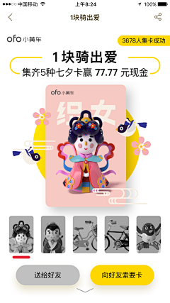 大栗子酱采集到App-H5活动