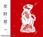发财鼠