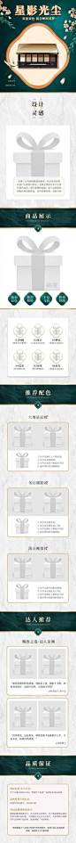 精致国潮美妆眼影电商详情页