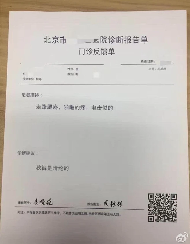 朋友的医院诊断报告单..-花瓣网