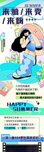 夏天活动长图专题设计-源文件