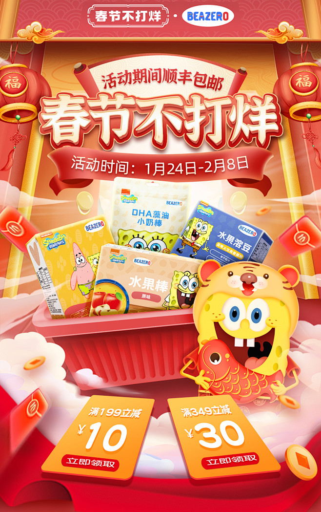 过年不打烊海报顺丰包邮