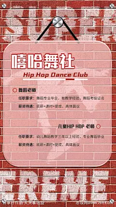 嘻哈舞社招聘海报-设计素材-shejisc.cn
