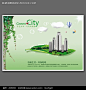 绿色环保城市宣传海报