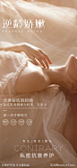 私密抗衰养护宣传海报-源文件-志设网-zs9.com