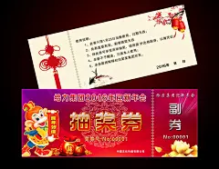 2016猴年抽奖券PSD模板