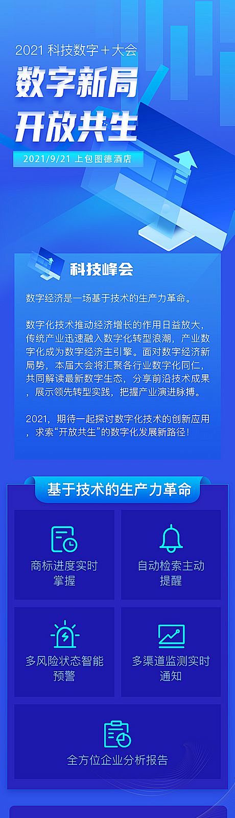 AI科技峰会流程邀请函H5专题设计