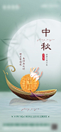 中秋节海报-源文件