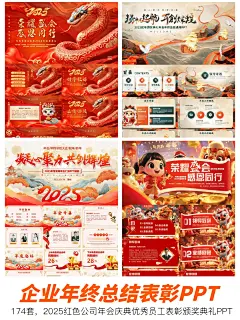 企业年会年终总结优秀员工表彰PPT排版 - 小红书