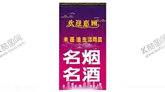 商场烟酒海报 【酷图网】烟海报,名酒,名烟名酒,名烟名酒招牌,中华烟,中华烟酒,中华烟招牌,名烟招牌,名酒招牌,烟酒招牌,烟酒店招,名烟酒商行,陈年好酒,陈酿好酒,酒海报,酒坛子,酒缸,好酒海报,好酒展板,烟酒茶,酒文化,红酒海报,红酒展板,红酒庄园,高档红酒,红酒挂图,红酒,红酒广告,烟,酒,茶,双喜,酒铺,柜台