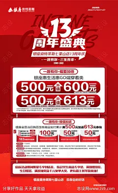 商场周年庆典海报-设计素材-shejisc.cn
