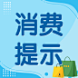 双十二促销网购消费提示公众号次图