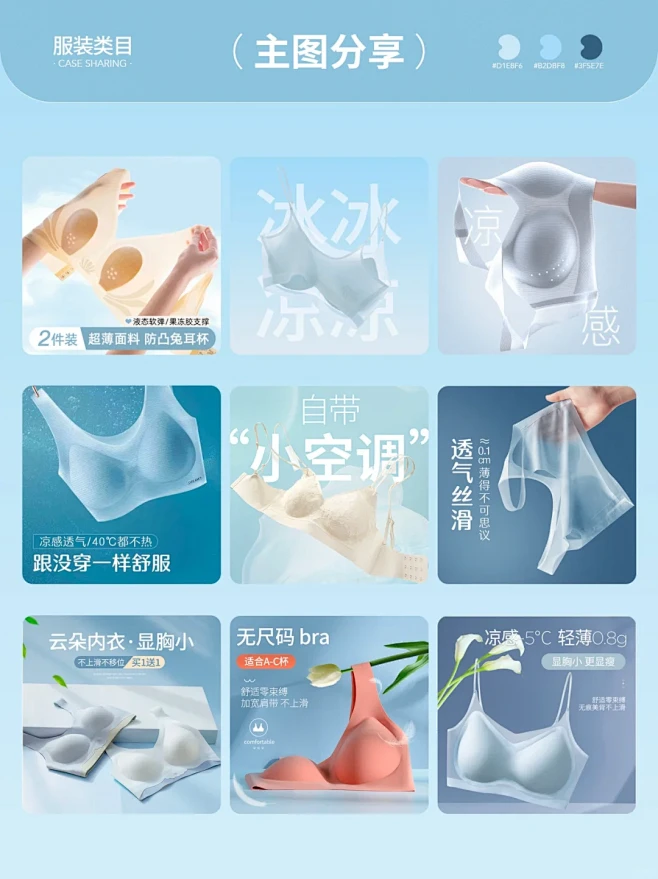 电商设计｜内衣主图车图设计 - 小红书