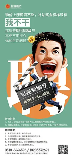 地产招聘手绘移动端海报