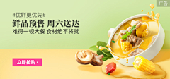 撸大卫采集到每日优鲜banner