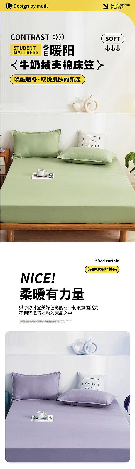 家纺床品棉麻床笠详情页-源文件