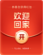 红包弹窗