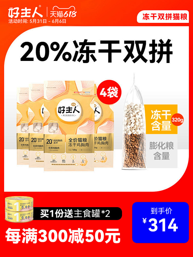 好主人无谷冻干猫粮幼猫成猫40%蛋白质发...