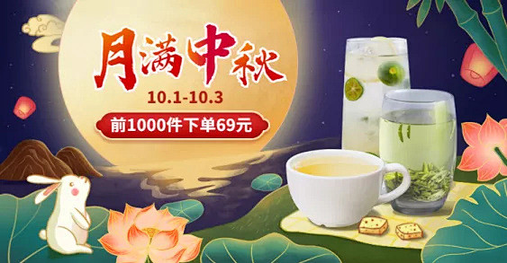 手绘中秋节食品茶叶海报banner
