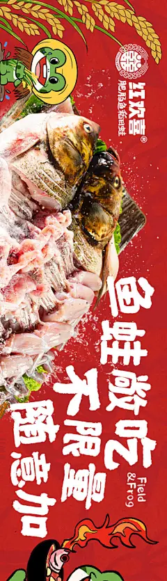 餐饮五图商户通鱼蛙火锅长图海报