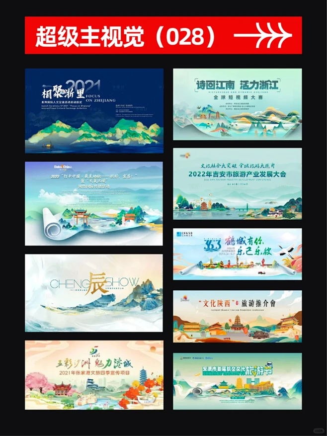文旅类活动主视觉设计分享 - 小红书