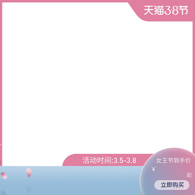 3.8女王节打标图设计