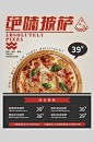 披萨餐饮菜单美食宣传海报