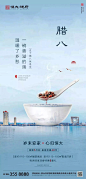 【参考】腊八节地产创意海报 : 后台回复相应关键词，自动获取节气稿/作品集