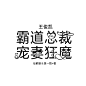 来自分享