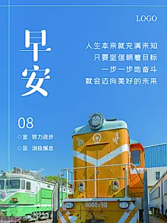 早安你好宣传海报