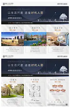 地产人居三宫格海报-设计素材-shejisc.cn