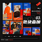 版式设计参考！
解构版式大佬graphic assets的作品，能收获不少潮流版式灵感～采用撕纸边缘、画面涂抹等，真的很容易出效果！ ​​​​