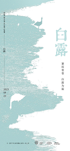 平面设计面面采集到节气