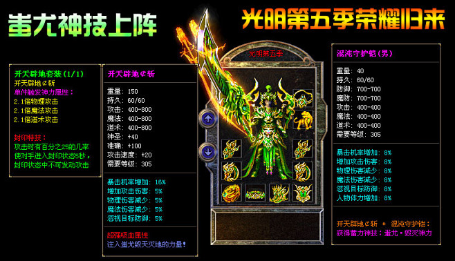 传奇装备