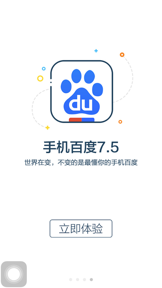 手机百度 引导页、启动页、闪屏