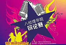 辩论赛海报素材_校园辩论赛海报CDR矢量图素材下载_辩论赛决赛海 #采集大赛#