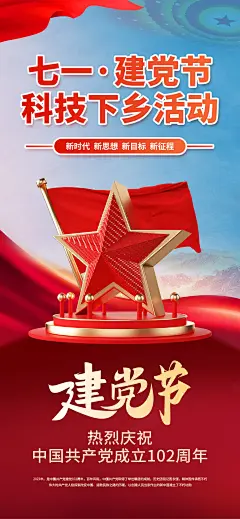 建党节主题活动下乡宣传海报-源文件-采灵感-cailinggan.com