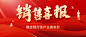 金融银行销售业绩表彰喜报公众号首图套装