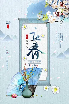 高级立春节气宣传海报