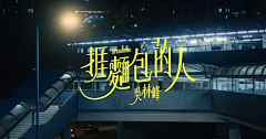 云云01采集到banner