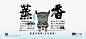长沙银行×湖南省博物馆×茶颜悦色联名新IP“守味狸”