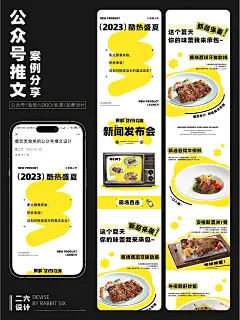 新品上市公众号推文分享｜长图文设计