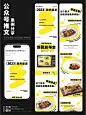 新品上市公众号推文分享｜长图文设计