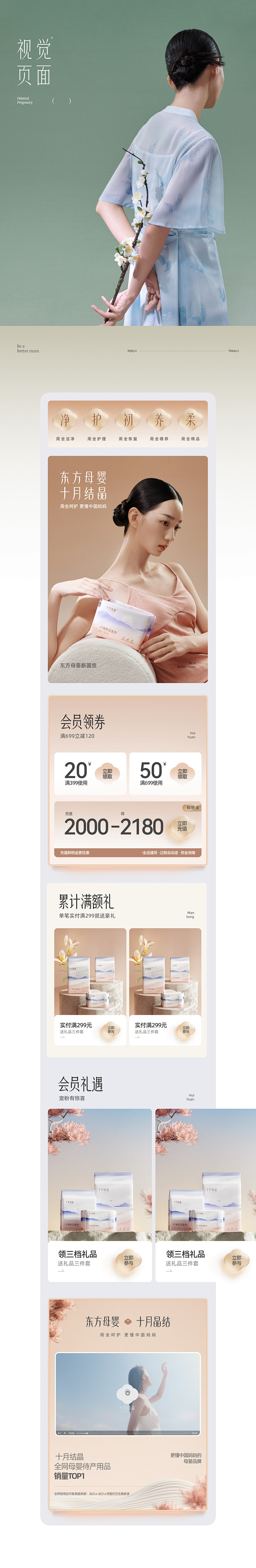 汤臣杰逊X十月结晶｜品牌超级体系视觉（下...