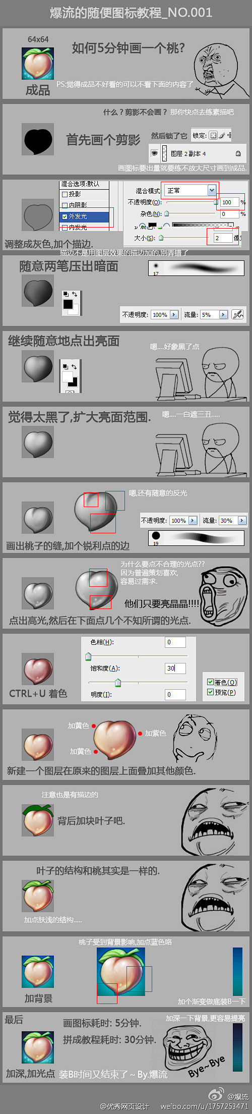 PS五分钟教程：打造一颗蟠桃.jpg (...