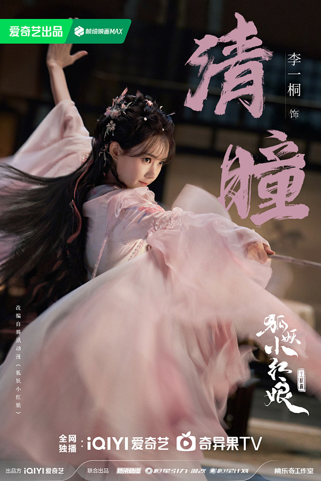 @电视剧狐妖小红娘王权篇 的个人主页 -...