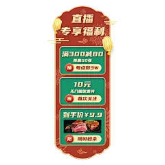 喜庆年货节食品肉直播间贴片