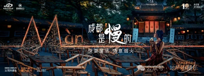 招商成都